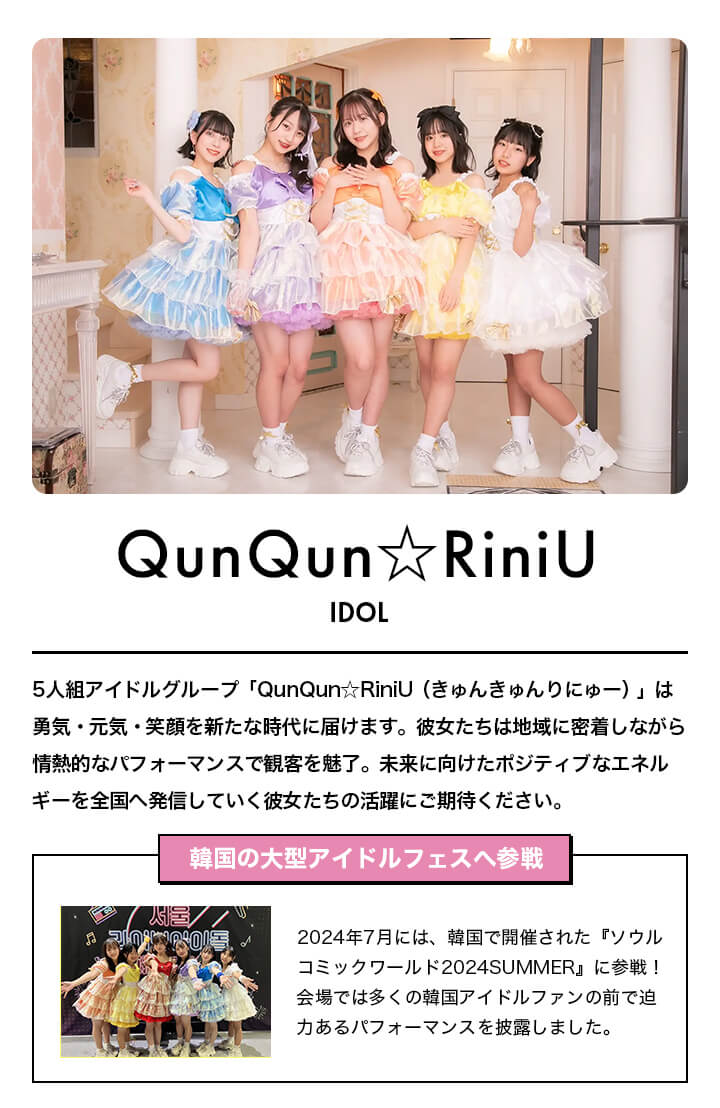 QunQun☆RiniU