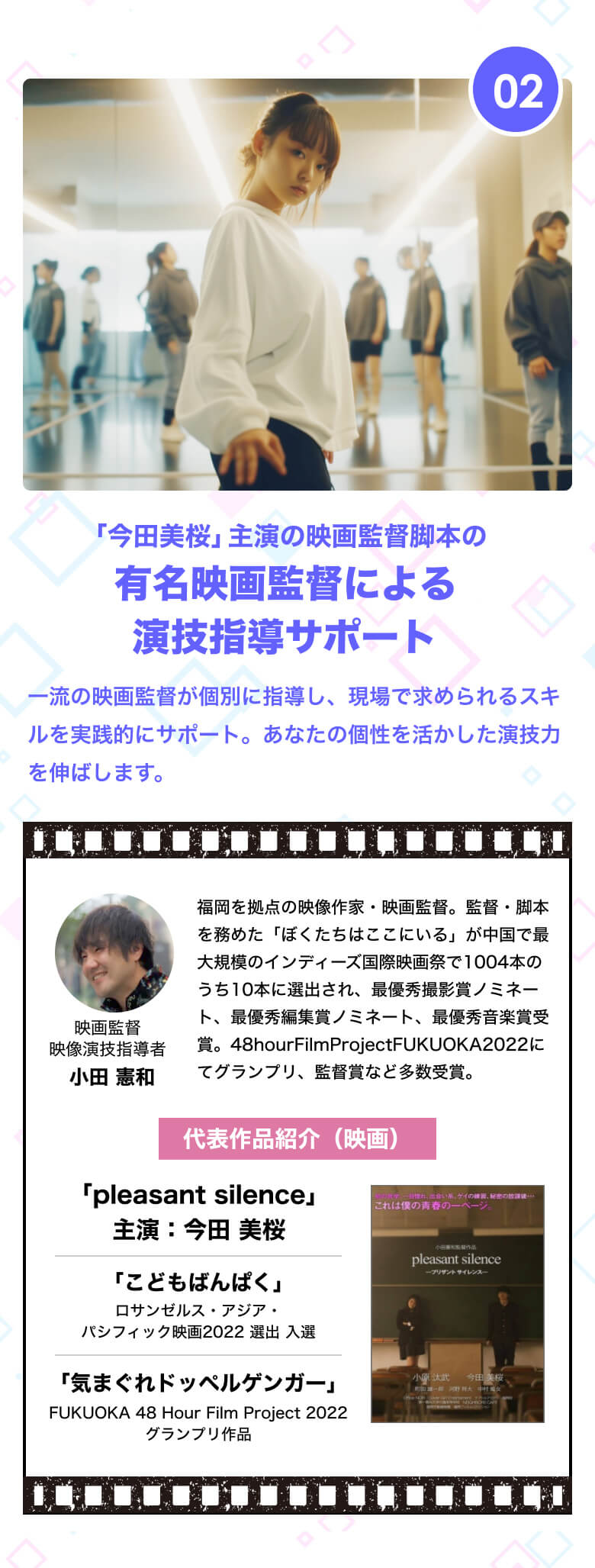 「今田美桜」主演の映画監督脚本の有名映画監督による演技指導サポート