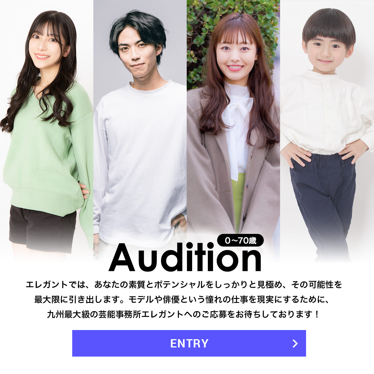 Audition 0〜70歳
