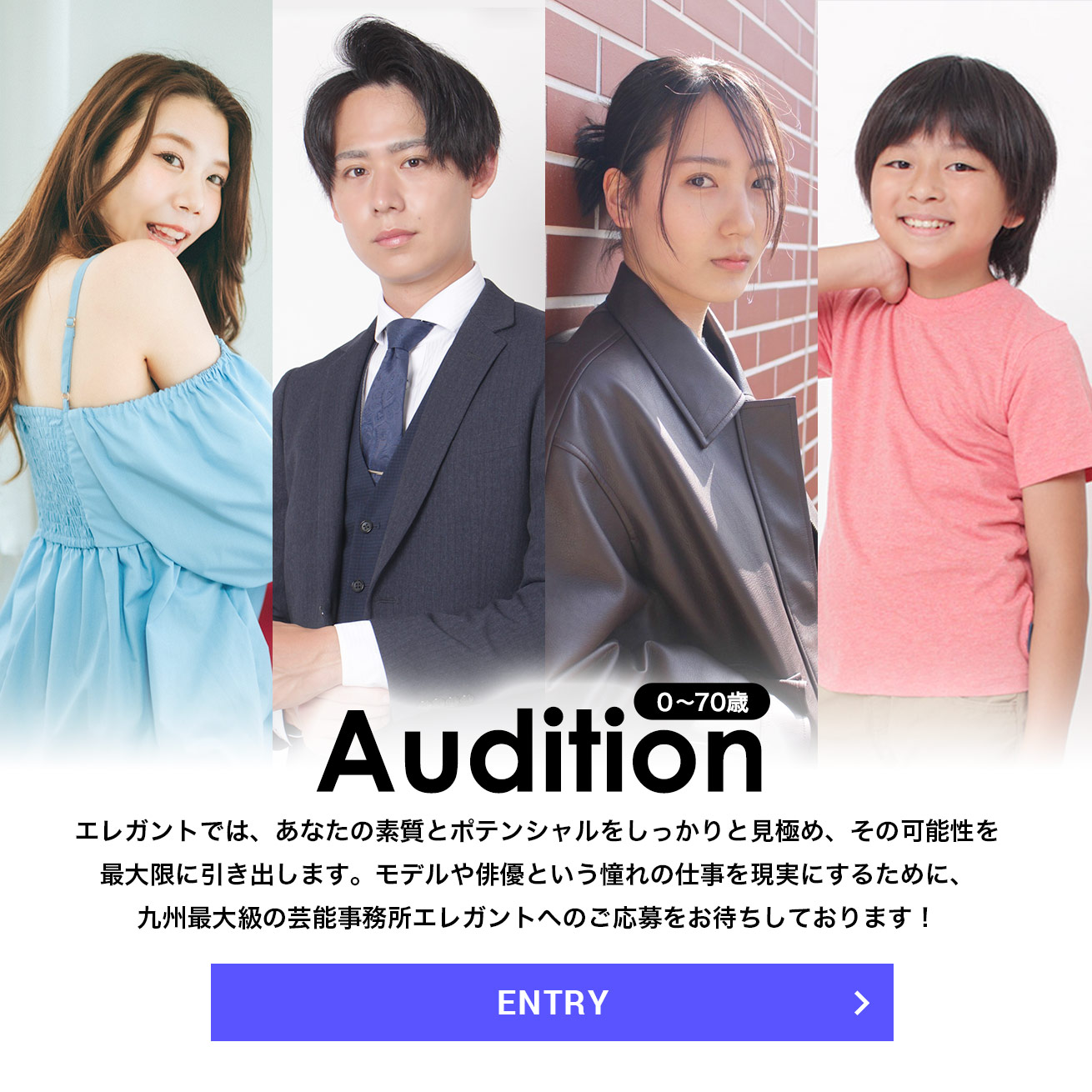 Audition 0〜70歳