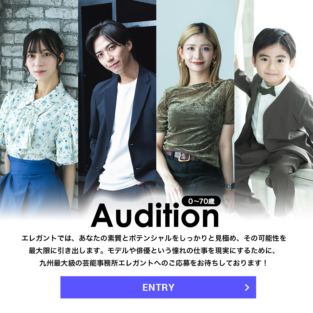 Audition 0〜70歳