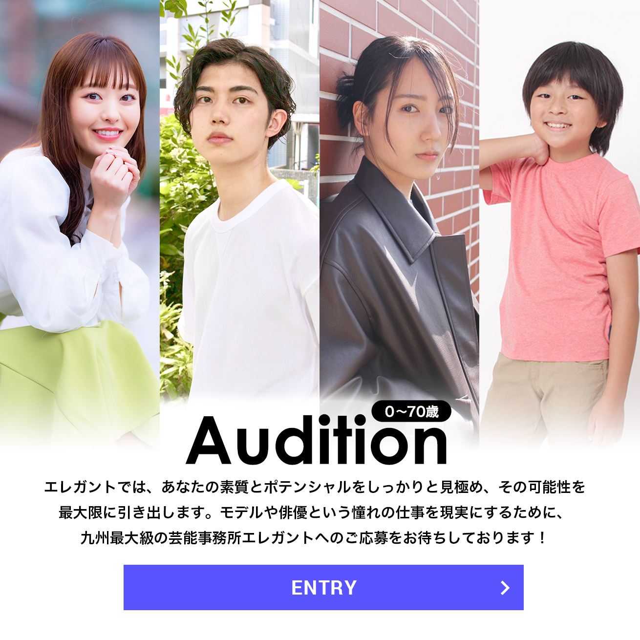 Audition 0〜70歳