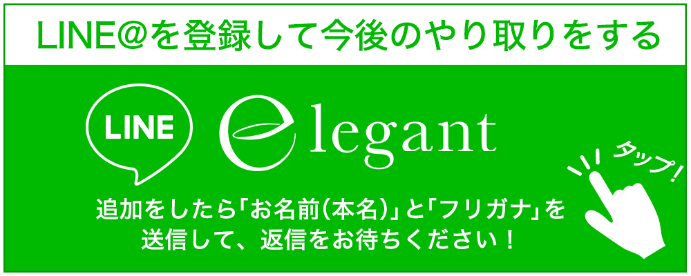 LINE@を登録して今後のやり取りをする