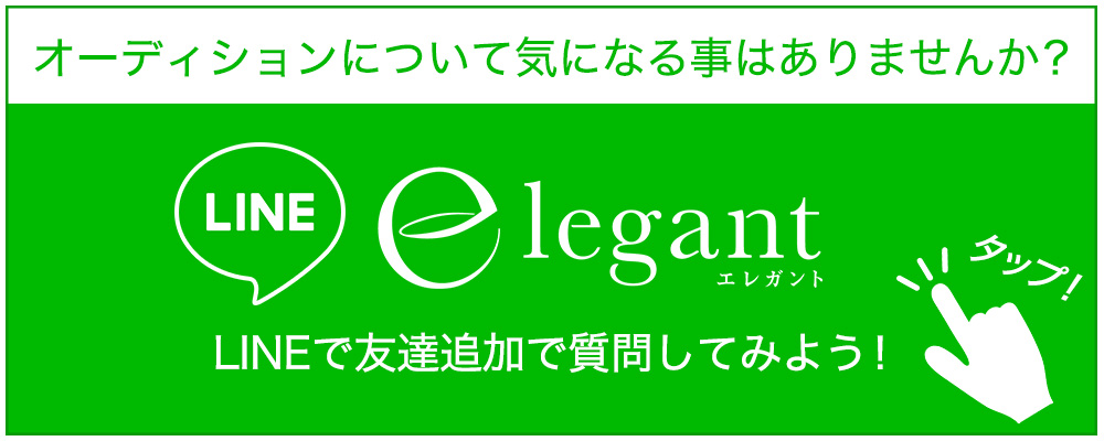 オーディションについて気になることありませんか？