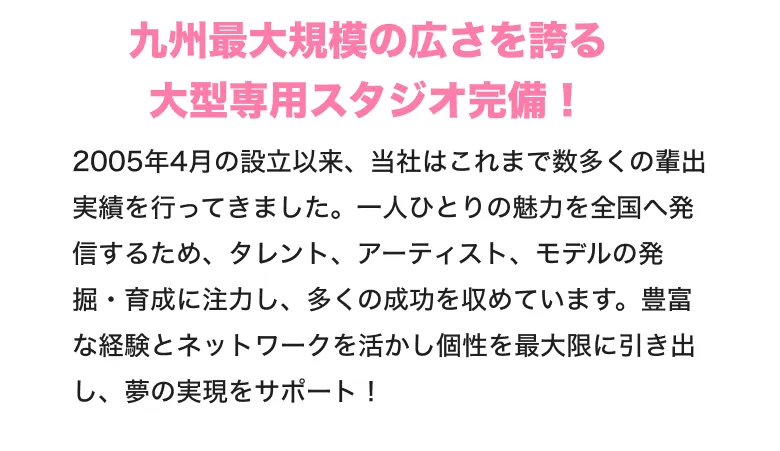 九州最大規模の広さを誇る大型専用スタジオ完備！